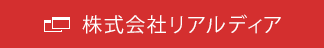 株式会社リアルディア